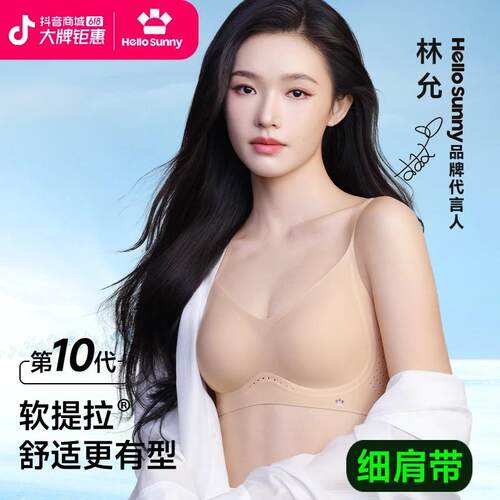 直播间原版【林允同款】森呼吸内衣女小胸聚拢夏季软提拉文胸无痕