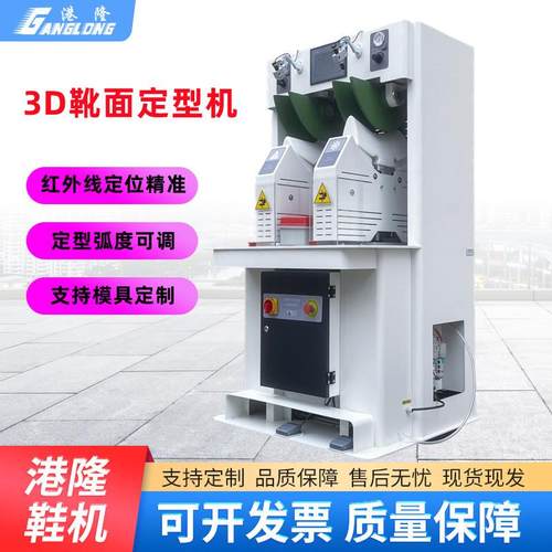 网红款3D靴面定型机男女鞋面翘度定型机冷热定型高效3D鞋机械设备