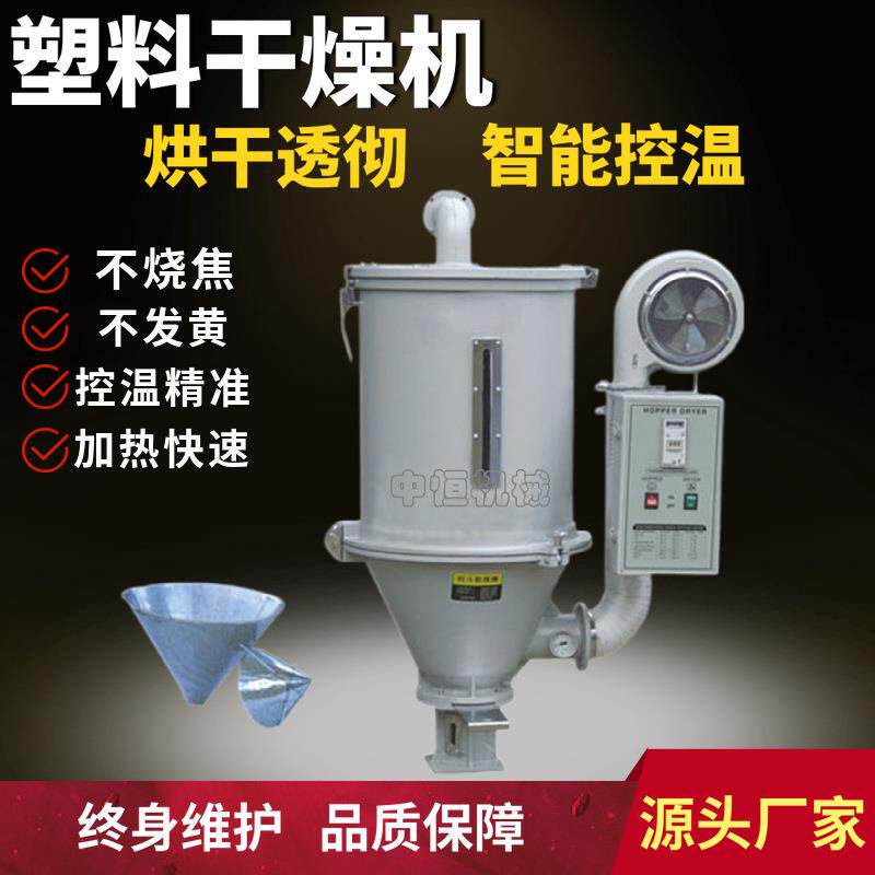25KG小型塑料干燥机50KG100KG200KG400KG600KG塑胶原料料斗烘干机