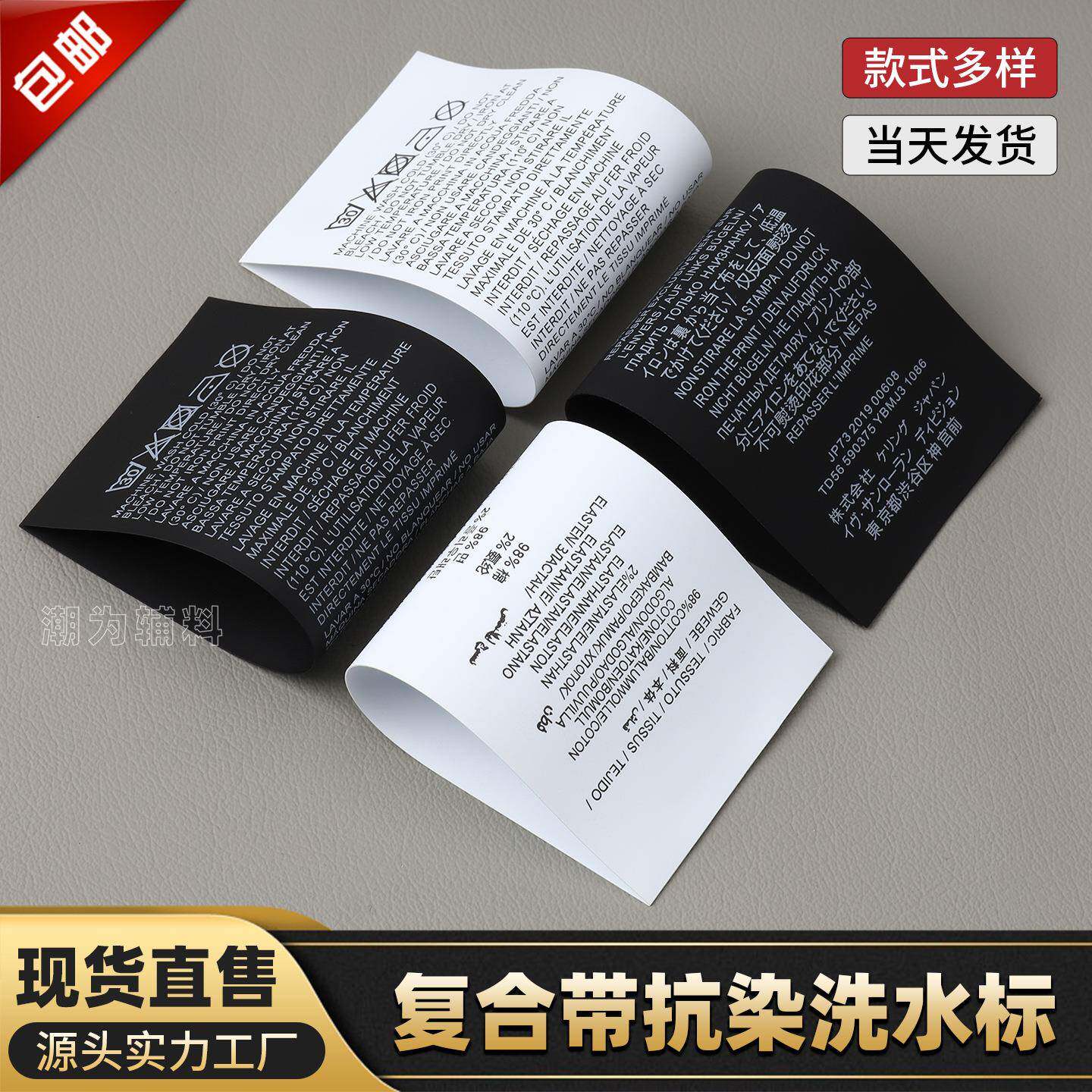 服装水洗唛现货抗染成分洗水标定制箱包外贸洗涤标签设计可水洗