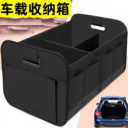 汽车后备箱收纳箱车载储物箱车用置物箱车内收纳盒多功能整理箱子