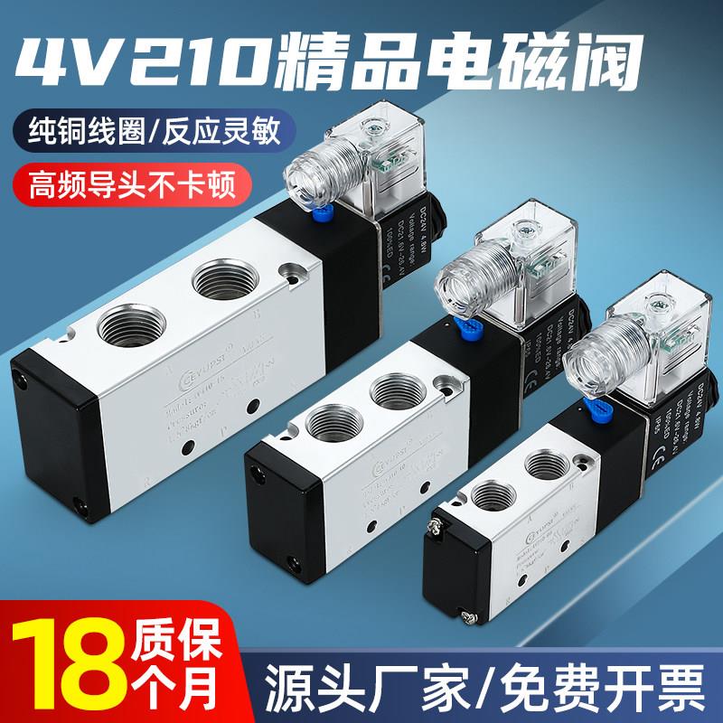 电磁阀24V气动电磁阀220V电磁电阀4V210-08气动换向阀气缸控制阀
