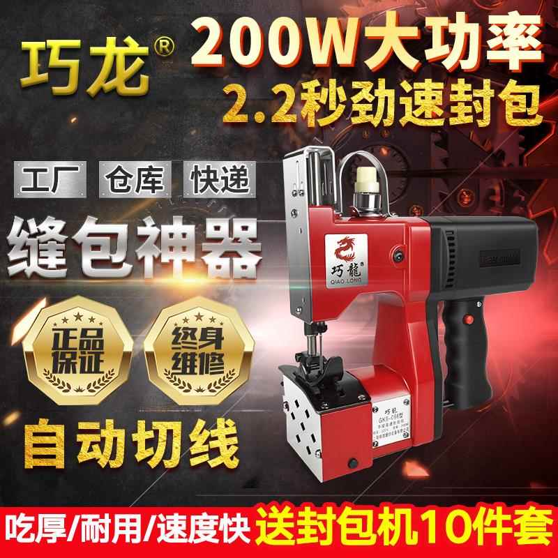 巧龙GK9-096手提式电动缝包机 封包机小型 编织袋封口机 打包机