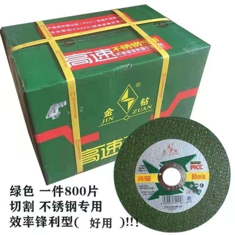 整箱金钻切割片107超薄切割片角磨机砂轮磨光片金属不锈钢角磨机
