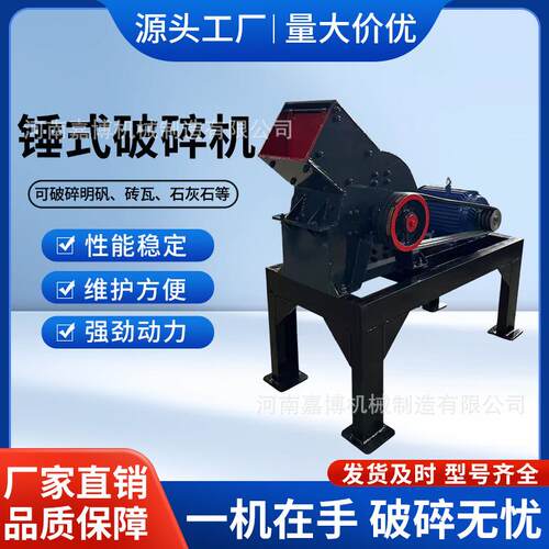 矿山石料锤式破碎机建筑废料处理粉碎设备石头石块锤式破碎机