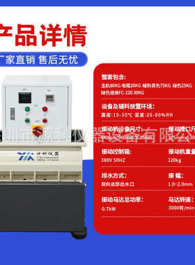 源科YK-R180530TE-30Rosler手机振动耐磨试验机震动耐磨试验机