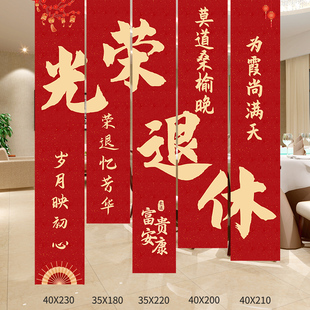 感布置教师条幅光荣氛围荣休欢送会挂布场景装 退休仪式 饰品背景布
