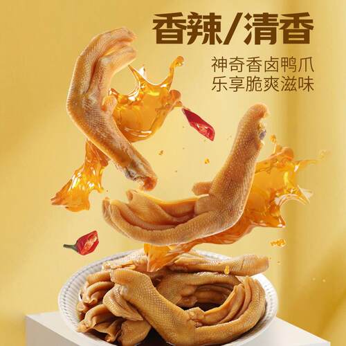 新疆包邮柏项粿网红泡鸭爪龙岩泡鸭爪泡汁鸭爪带汤汁奶茶店专卖10
