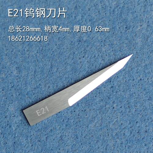 爱科iECHO E21C钨钢振动切割刀片KT板PVC广告雕刻刀买十把送一把
