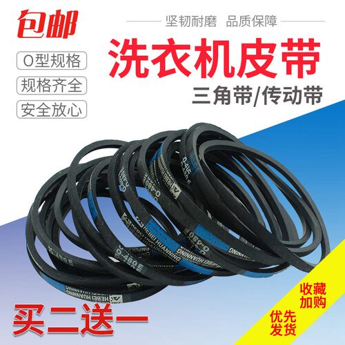 通用洗衣机O型皮带O-510E/513E/515/520E/O-525E三角带电机皮带