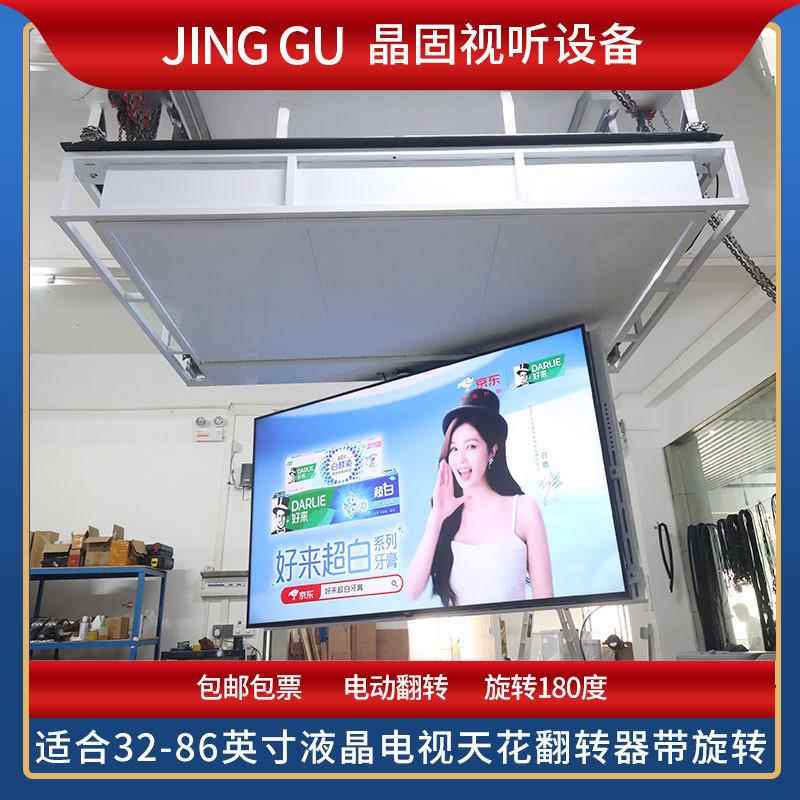 晶固65寸隐藏天花电视机电动翻转器180度旋转升降支架电视折叠架