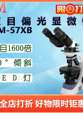BM彼爱姆双目偏光显微镜BM-57XB 双目1600倍 0-90°转动式检偏器