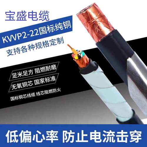 国标KVV KVVP KVVP2-22 KVVP22 1 1.5 2.5 4平铠装控制电缆遮蔽线