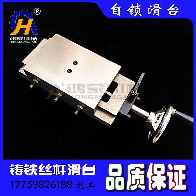铸铁燕尾自锁滑台V型槽有杆拖板滑块机械导轨单向托板机床工作台