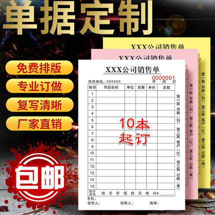 单据定做销货销售清单点菜送货单出入库单二三联收款收据定制订做