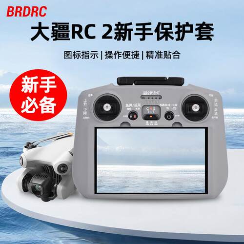 适用大疆御Mavic4Pro遥控器保护套RC 2带屏矽胶套新手教学配件