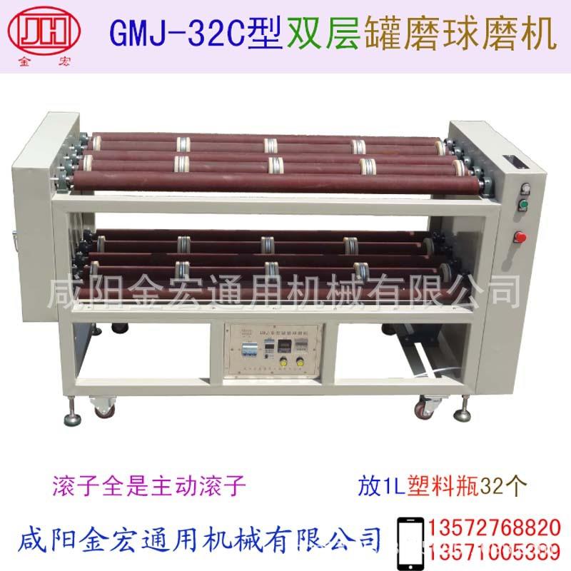 罐磨球磨机双层5滚型号GMJ-32C放32罐球磨机滚磨机滚瓶机