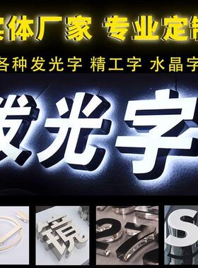 户外头招牌不锈钢亚克力广告eld牌制作户外UOR发光字灯背门光字