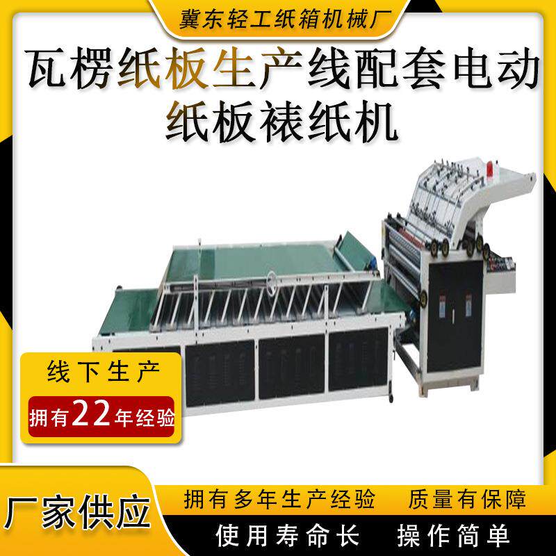 生产直销自动裱纸机纸板裱纸机纸箱机械生产设备