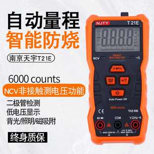 新款 数字显t21e智能万用表 多功能便携全自动防烧高精度傻瓜式