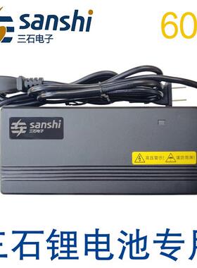 三石锂电池充电器60V输出67.2V71.4V73V3A4安5A24ah30a40天能星恒