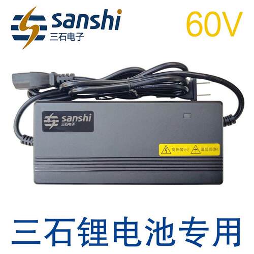 三石锂电池充电器60V输出67.2V71.4V73V3A4安5A24ah30a40天能星恒