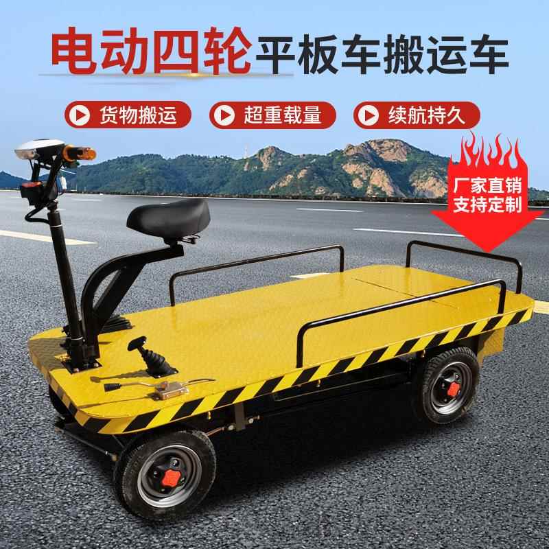 电动四轮车平板车拉货电梯倒骑工地载重仓储电瓶大棚手推运输搬运
