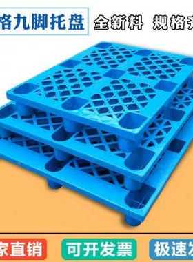wow网格九脚塑料托盘叉车托盘蓝色加厚塑胶栈板仓库防潮卡板