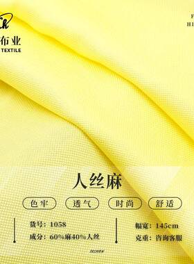 人丝麻 平纹人丝亚麻透气梭织布 春夏衬衫女装礼服时装连衣裙布料