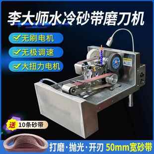 李大师小型商用水磨砂带机磨刀机加水滴水磨刀机水冷砂带磨刀机
