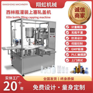 机冻干粉瓶伺服蠕动泵上塞轧盖旋盖机器设备 全自动西林瓶液体灌装