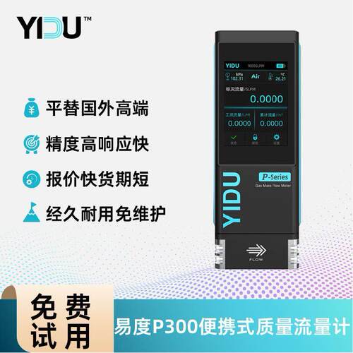 层流压差便携式质量流量计大气运维校准P300高精度校准