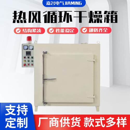 厂家工业烘箱自动恒温热风循环干燥箱高温电热鼓风烘箱烘房