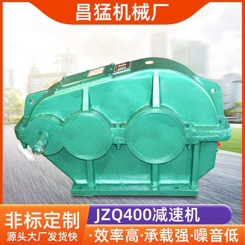 厂家供应JZQ400 ZQ400圆柱齿轮减速机 渐开线齿轮减速器 变速箱