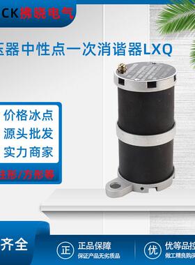 LXQ-II-10KV高压消谐器电阻器圆柱方形互感器用压变变压器中性点