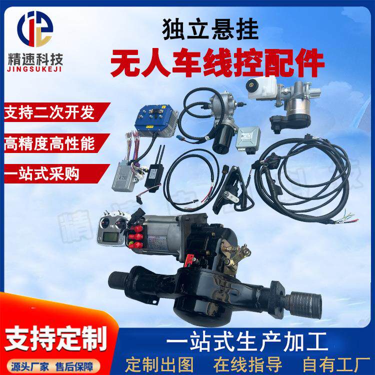 独立悬挂线控驱动套件汽车底盘模型车配件总成自动驾驶改装配件
