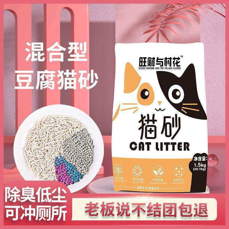 猫砂豆腐猫砂三合一混合猫砂豆腐猫砂膨润土结团除臭猫砂