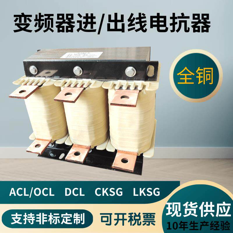 三相电抗器变频器专用电抗器进线输出OCL 37kw直流滤波抗谐波电抗