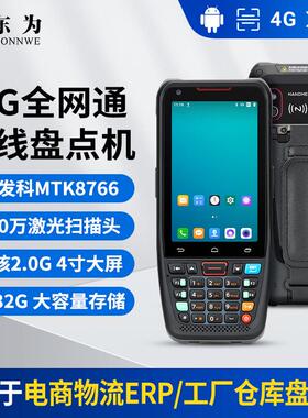 东为MC405lite手持终端PDA扫描器安卓进销存防水条码扫描数据采集