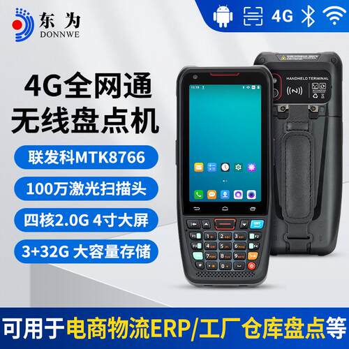 MC405lite手持终端PDA扫描器安卓进销存防水条码扫描数据采集