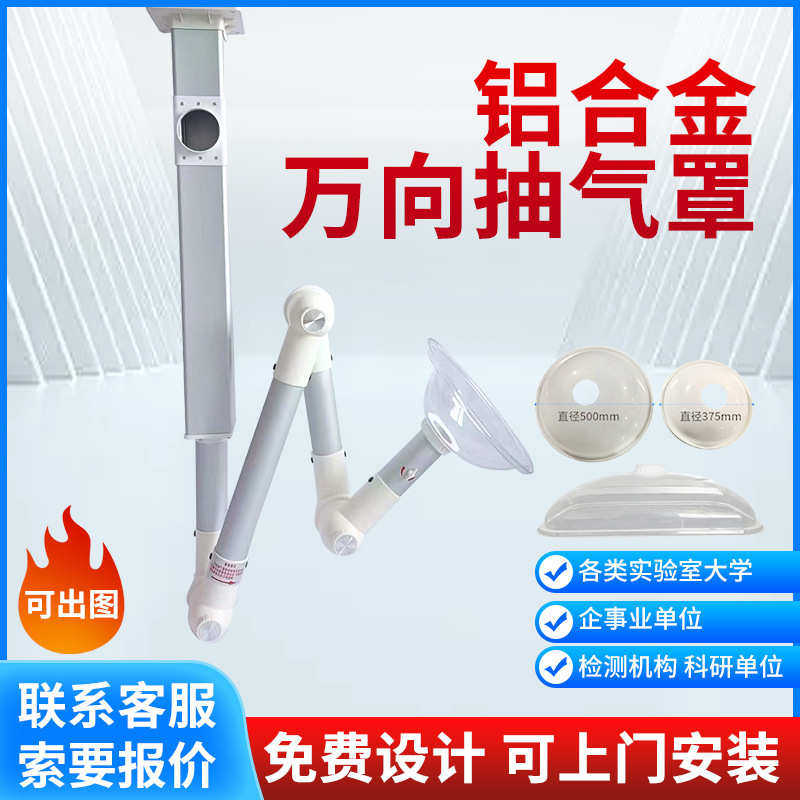 铝合金实验室万向吸气罩 排风罩 抽气罩排烟罩吸烟罩,工业油品/胶粘/化学/实验室用品,其他实验室设备,淘宝优惠券,粉丝福利购,淘宝优惠卷