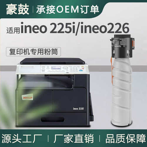 适用德凡225粉盒ineo 225i墨粉ineo226墨盒DEVELOP耗材TN119碳粉
