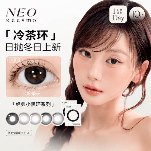 NEO小黑环日抛美瞳10片