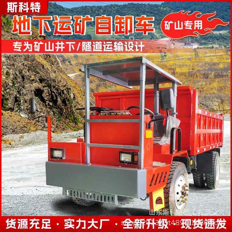 矿用轮式运输车四驱农用建筑工地运输车工程自卸四不像拉运车