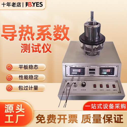 DRP-II导热系数测试仪 平板稳态法导热测试仪 热导率检测仪新品
