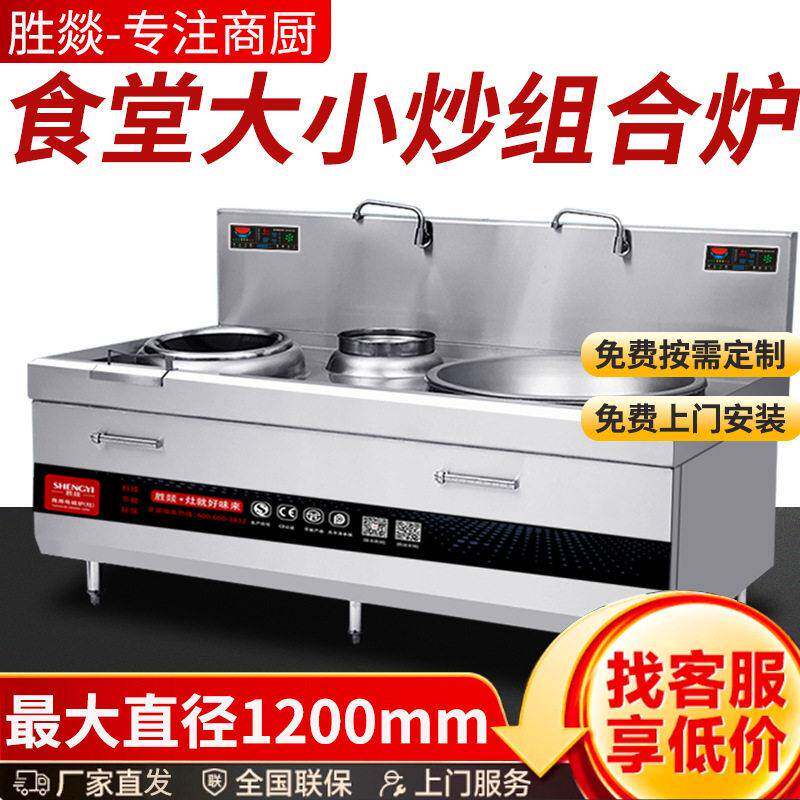 大小炒组合炉15/20kw大功率商用电磁学校食堂双头组合炉电炒灶