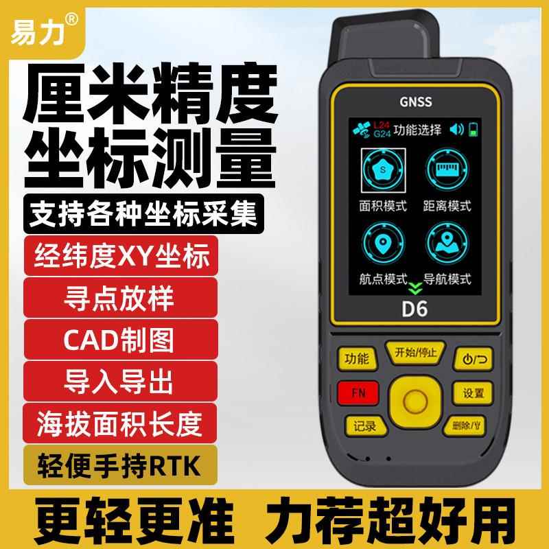 厘米GPS工程测量仪rtk手持座标经纬度定位北斗差分高精度放样绘亩