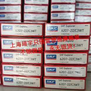 瑞典SKF深沟球轴承6207 6207 C3WT 2Z等现货