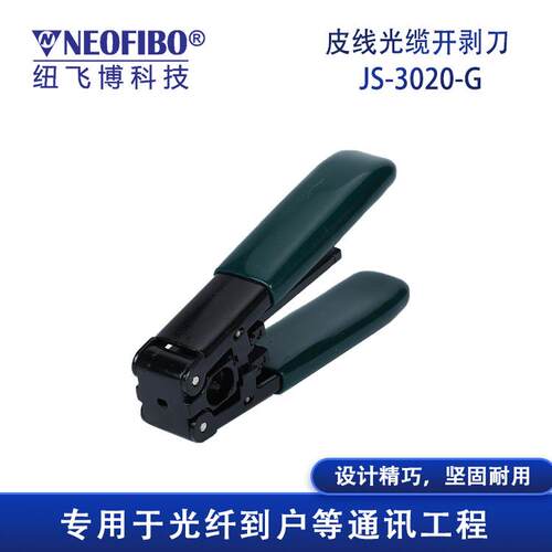 外厂家供应光缆能剥线钳纽飞博光纤跳线多功光缆套473剥线护钳现