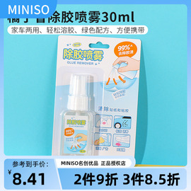 miniso名创优品橘子香除胶喷雾去胶清洁剂汽车玻璃清除双面胶30ml